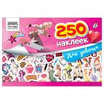 Альбом с наклейками ТРИ СОВЫ 250 наклеек. Для девочек, А5, 250шт., 6стр., АнА5_09337