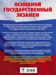 Баранов Пётр Анатольевич: ОГЭ. Обществознание. Большой сборник тематических заданий для подготовки к основному государственному экзамену