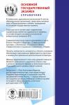 Баранов Пётр Анатольевич: ОГЭ. Обществознание. Новый полный справочник для подготовки к ОГЭ