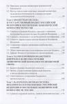 Беловицкий Константин Борисович: Основы экономической безопасности. Учебное пособие