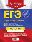А. Ю. Морозов, Р. В. Пазин. ЕГЭ. История. Универсальный справочник