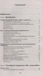 Барабанов В.В. и др.: ЕГЭ. История. Новый полный справочник школьника для подготовки