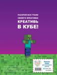Minecraft. Книга настоящего фаната