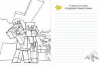Minecraft. Книга настоящего фаната