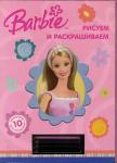 Barbie. Рисуем и раскрашиваем. 10 трафаретов для раскрашивания