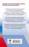 Барабанов Вадим Владимирович: ЕГЭ. Обществознание. Новый полный справочник школьника для подготовки к ЕГЭ