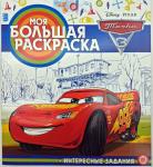 Disney. Pixar. Тачки