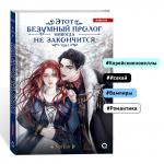 Notego: Этот безумный пролог никогда не закончится. Том 1