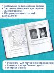 Баранов Пётр Анатольевич: История. Большой сборник тренировочных вариантов проверочных работ для подготовки к ВПР. 8 класс