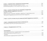 RECBOOK:Настольная книга по поддержке экспорта