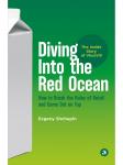 Shchepin Evgeny: Diving Into the Red Ocean: How to Break the Rules of Retail and Come Out on Top