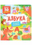 Книги с окошками. Азбука