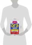 А. Ю. Бисеров, И. Б. Маслова. ОГЭ-2023. Русский язык. Тематические тренировочные задания