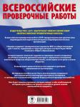 Воронцов Александр Викторович: Обществознание. Большой сборник тренировочных вариантов проверочных работ для подготовки к ВПР. 7 класс