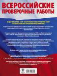 Воронцов Александр Викторович: Обществознание. Большой сборник тренировочных вариантов проверочных работ для подготовки к ВПР. 8 класс