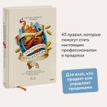 45 татуировок продавана. Правила для тех, кто продает и управляет продажами