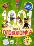 1000 и 1 головоломка. Щенячий патруль (-7788-1)