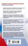Амбарцумова Элеонора Мкртычевна: География. Новый полный справочник для подготовки к ЕГЭ