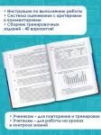 Артасов И.А., Воробьев В.В, Степанова Л.С.: Большой сборник тренировочных вариантов для подготовки к ВПР. 5 класс