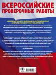 Артасов И.А., Мельникова О.Н.: История. Большой сборник тренировочных вариантов для подготовки к ВПР. 6 класс