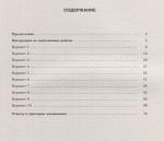 Артасов И.А., Мельникова О.Н.: История. Большой сборник тренировочных вариантов для подготовки к ВПР. 6 класс