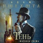 Адам Пшехшта. Тень