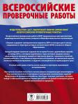 Артасов Игорь Анатольевич: История. Большой сборник тренировочных вариантов проверочных работ для подготовки к ВПР. 6 класс