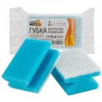Губки для посуды поролон/абразив,84*65*38мм,профилированные,2шт,2625/Рыжий Кот