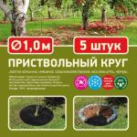 NEOSPAN ECO Приствольный круг D 1м (Плотность 80 гр/м2) (в упаковке 5шт. цена за упаковку)