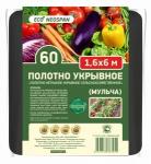 NEOSPAN ECO Укрывное полотно-60 (1,6*6м) черный (спанбонд) мульча плотность 60 г/кв.м,4673736383455