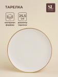Тарелка SL Home «Волна в камне», d=25.5 см, фарфор, белая