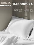 Наволочка SL Home Tencel, 50?70+3 см, тенсель, эвкалиптовое волокно 100%, белая