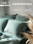Наволочка SL Home Tencel, 50?70+3 см, тенсель, эвкалиптовое волокно 100%, оливковая