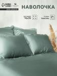 Наволочка SL Home Tencel, 70?70+3 см, тенсель, эвкалиптовое волокно 100%, оливковая