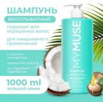 Беcсульфатный укрепляющий шампунь