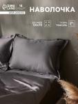 Наволочка SL Home Tencel, 50?70+3 см, тенсель, эвкалиптовое волокно 100%, серая