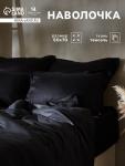Наволочка SL Home Tencel, 50?70+3 см, тенсель, эвкалиптовое волокно 100%, чёрная