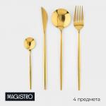 Набор столовых приборов Magistro «Блинк», 4 предмета, нержавеющая сталь, золотистый
