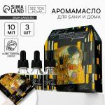 Аромамасло для бани и дома «Поцелуй», 3 шт., 10 мл