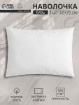 Наволочка, 50?70 см, бязь, хлопок 100%, белая