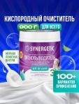Кислородный пятновыводитель SYNERGETIC, банка, 900 г