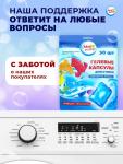 Капсулы для стирки односоставные Мой Выбор «Свежесть океана» 30 шт. по 8 г дой-пак