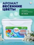 Капсулы для стирки односоставные Мой Выбор «Весенние цветы» 50 шт. по 8 г бокс