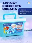 Капсулы для стирки односоставные Мой Выбор «Свежесть океана» 100 шт. по 8 г бокс