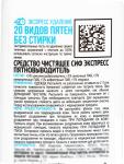 Средство чистящее экспресс пятновыводитель «СИФ», эффект без стирки, 100 мл