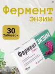 ФАРМ ГРУПП Таблетки ФерментЭнзим, 30 таблеток по 180мг,