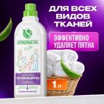 Пятновыводитель Synergetic для всех видов тканей, гель, универсальный, 1 л