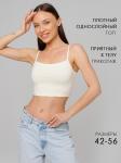 Женский топ на бретелях Lingeamo лимонно-кремовый ЛТ-05 (131)