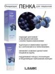 L.Sanic Delicious Grape Soft Cleansing Foam Очищающая пенка для умывания с экстрактом винограда 150мл