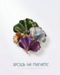 Брошь